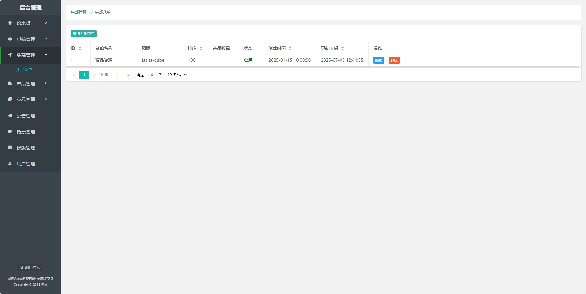 后端分类管理演示