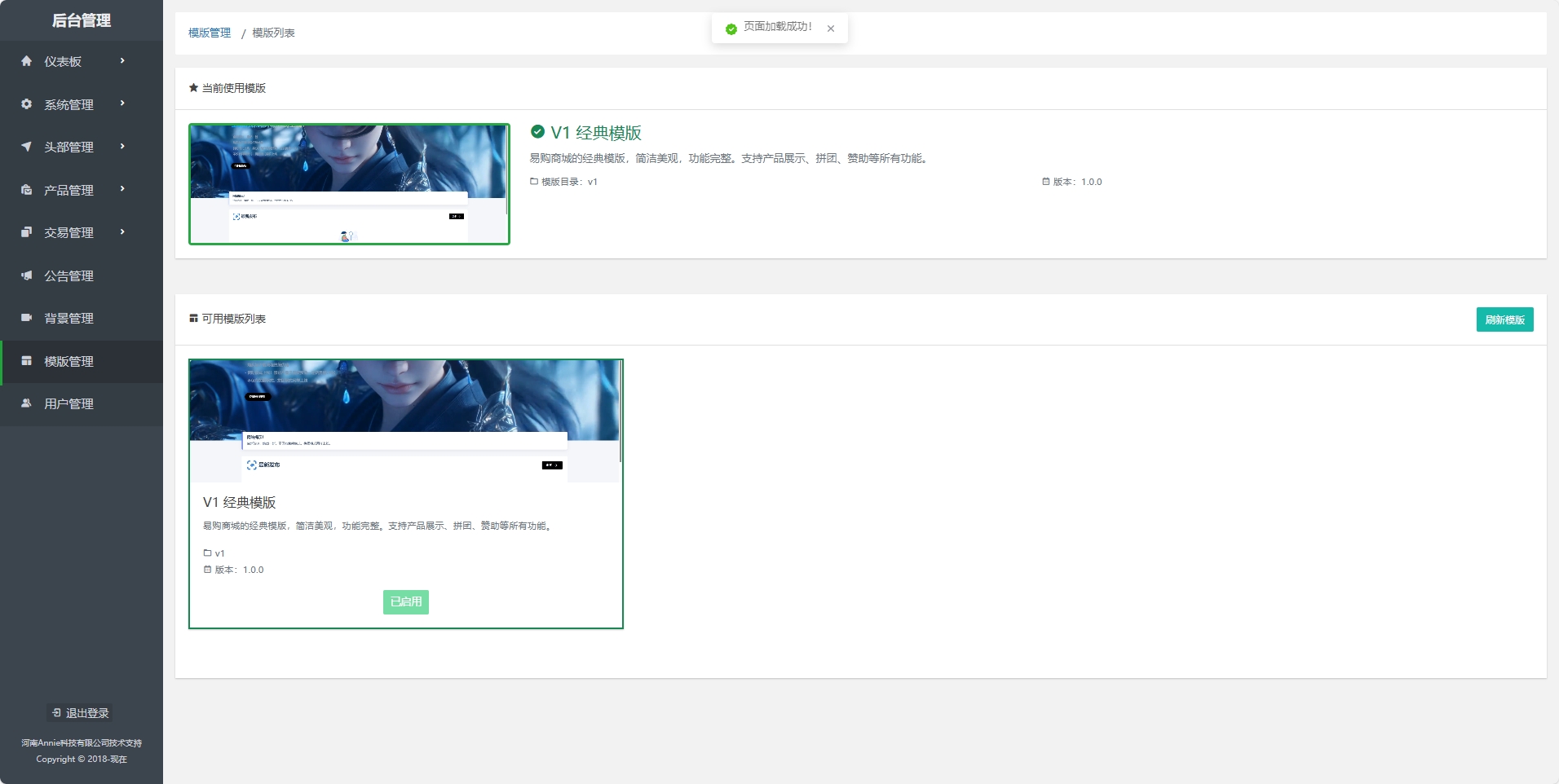 后端系统模版管理
