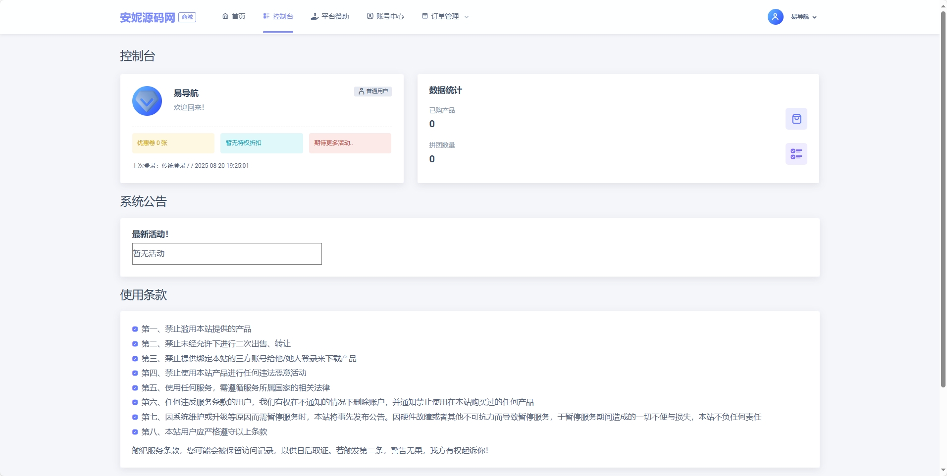 前端用户控制台