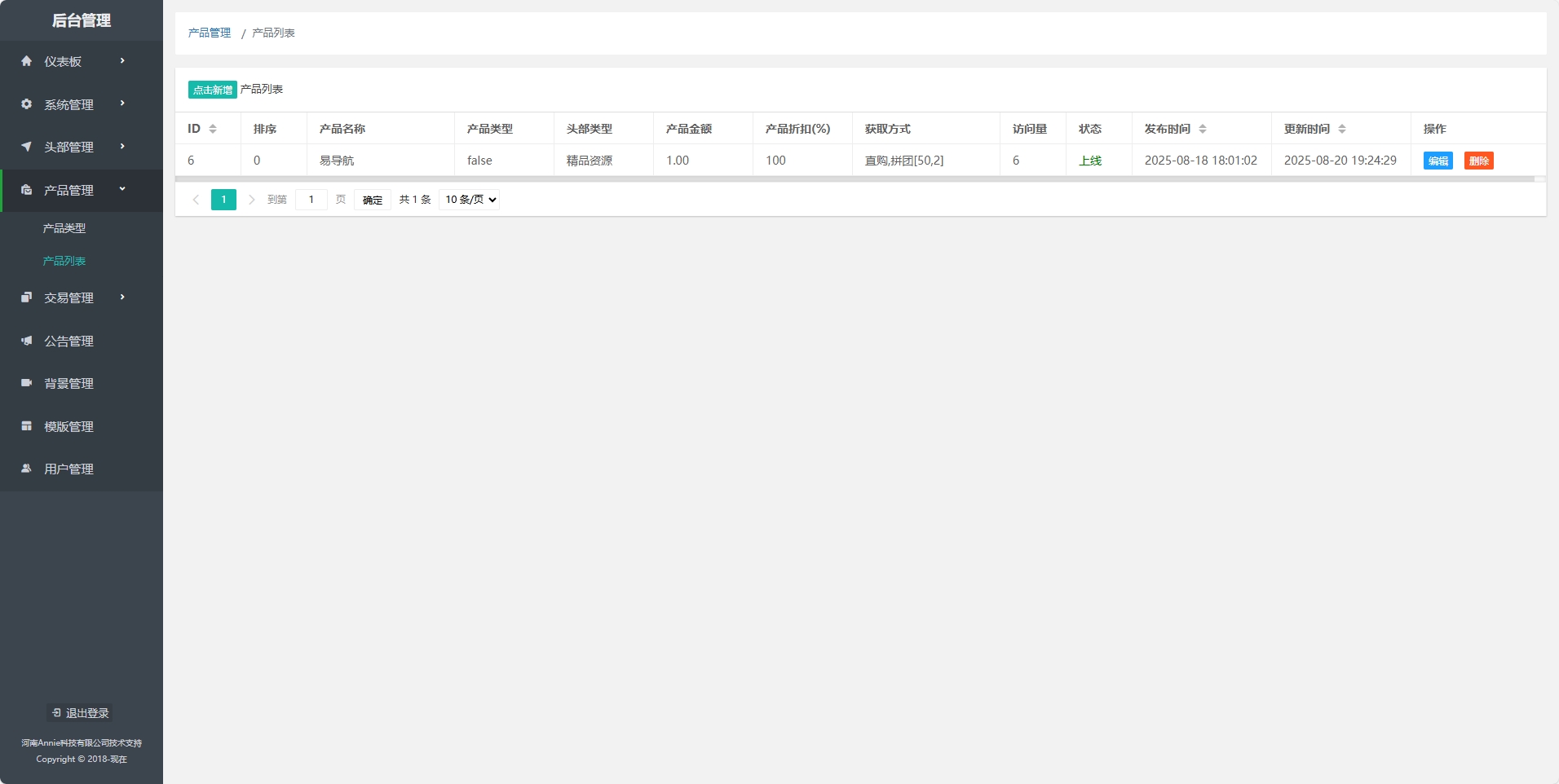 后端系统站点管理
