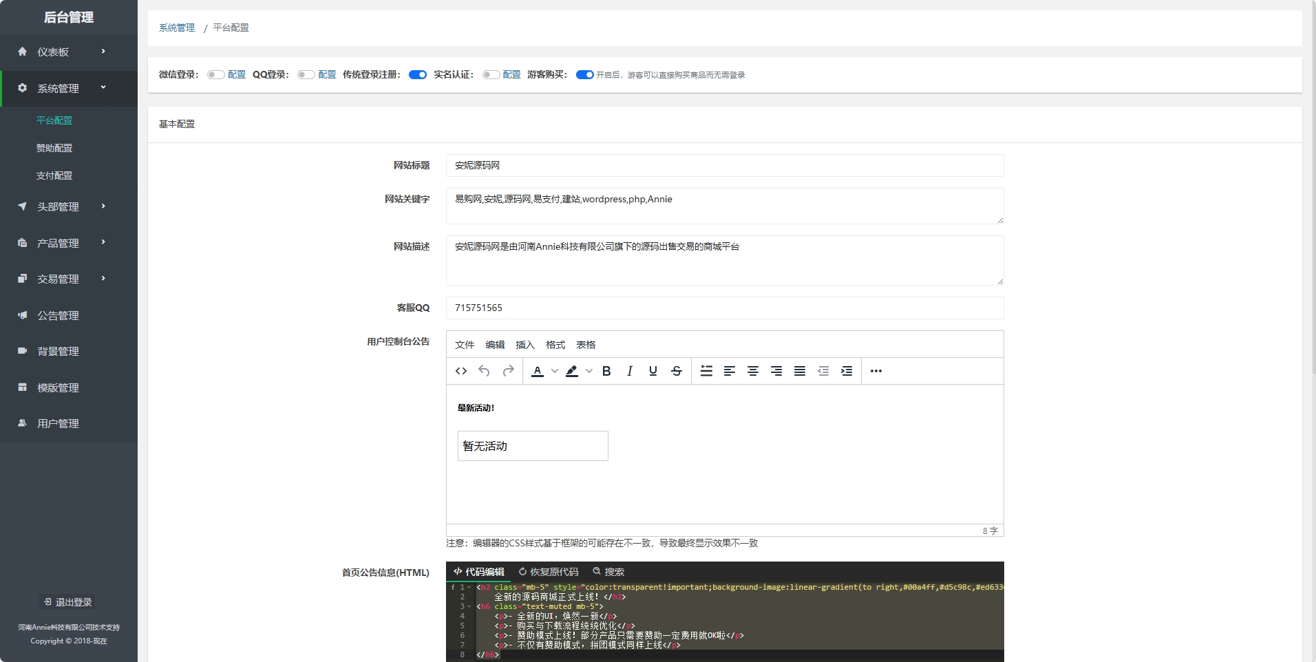 后端系统系统设置