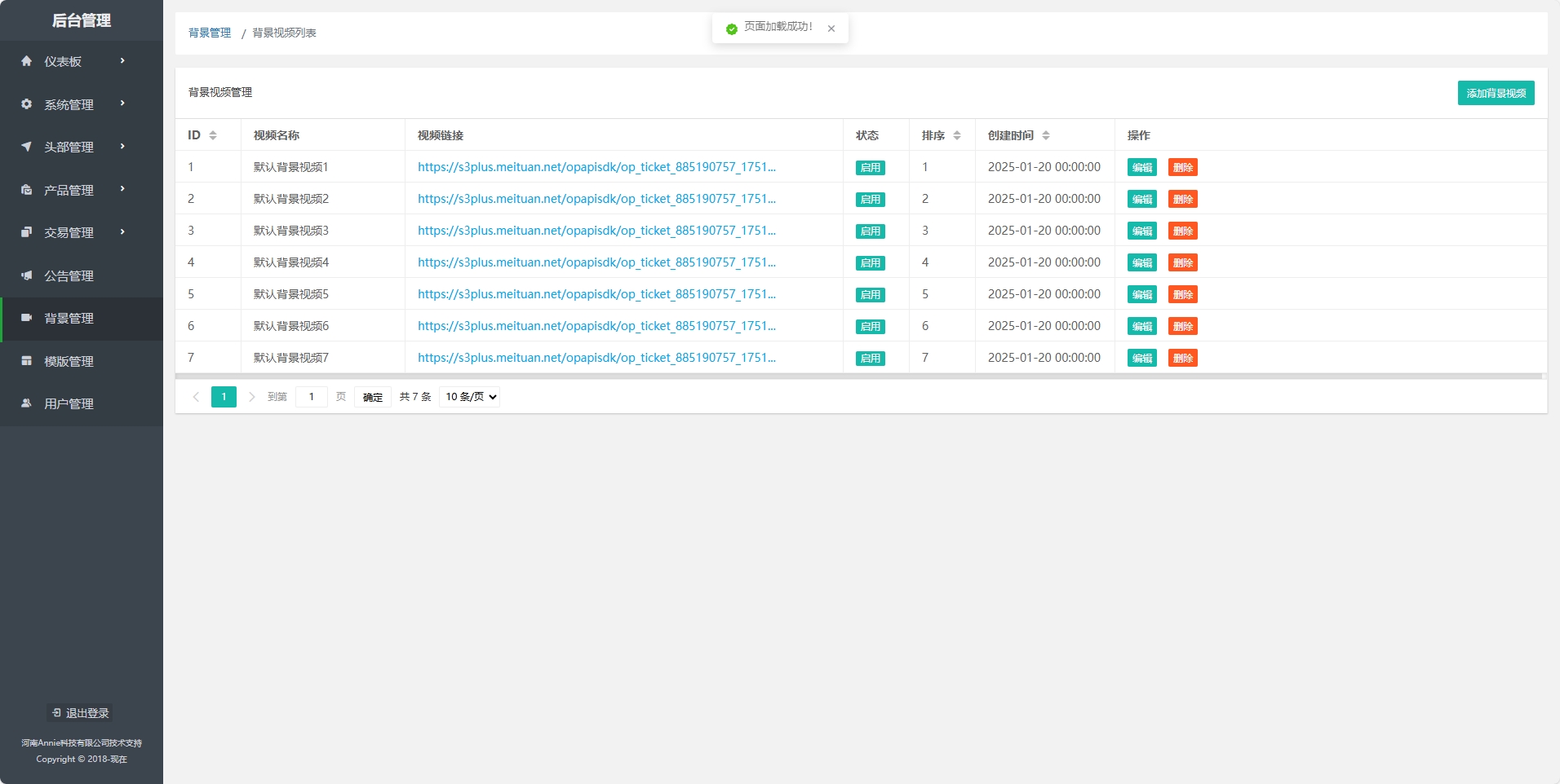 后端系统背景管理