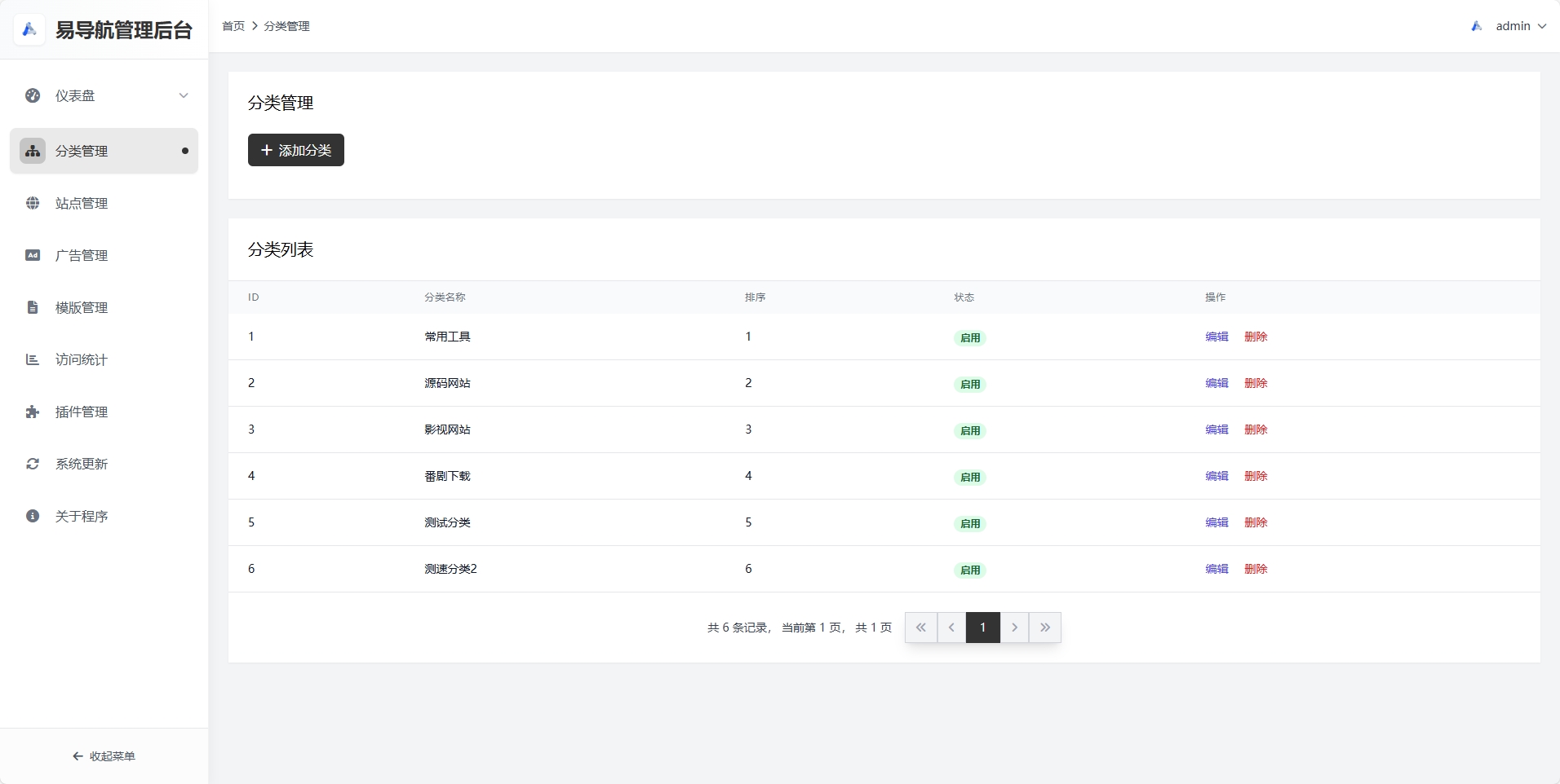 后端分类管理演示