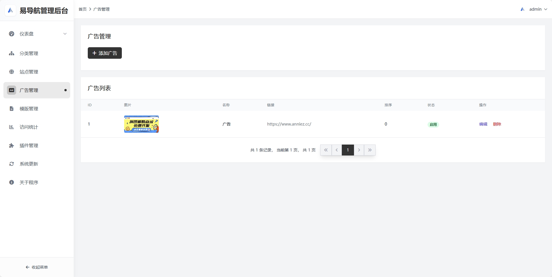 后端系统广告管理