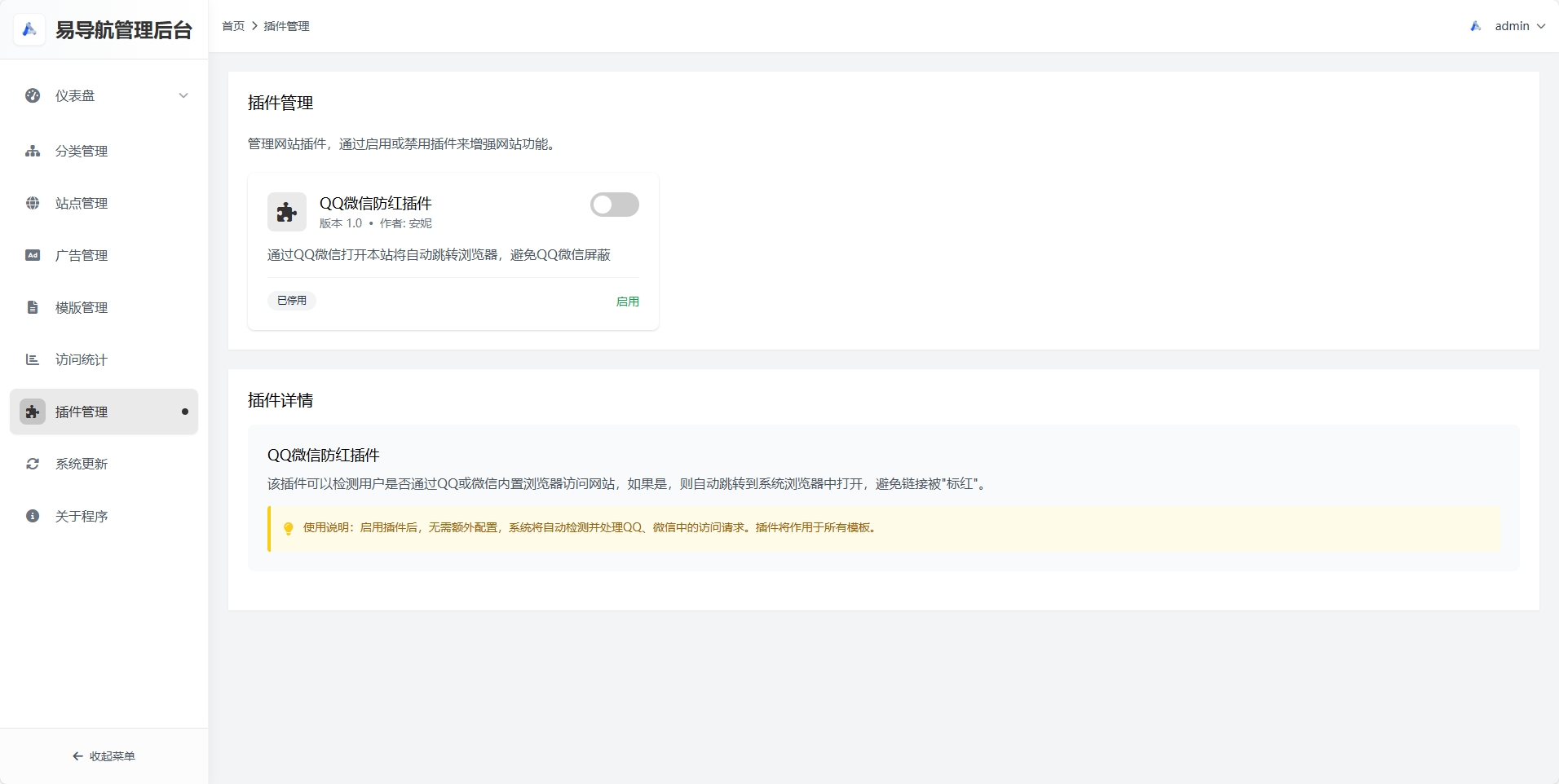 后端系统插件管理