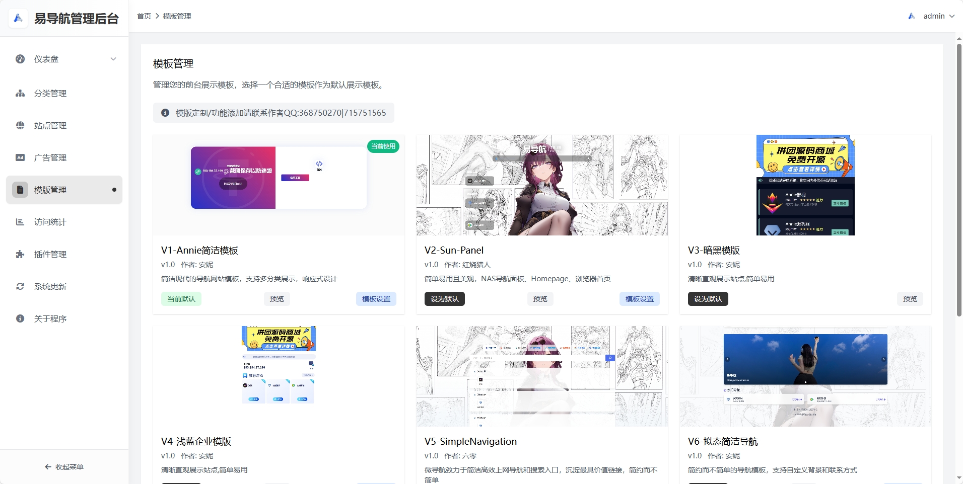 后端系统模版管理