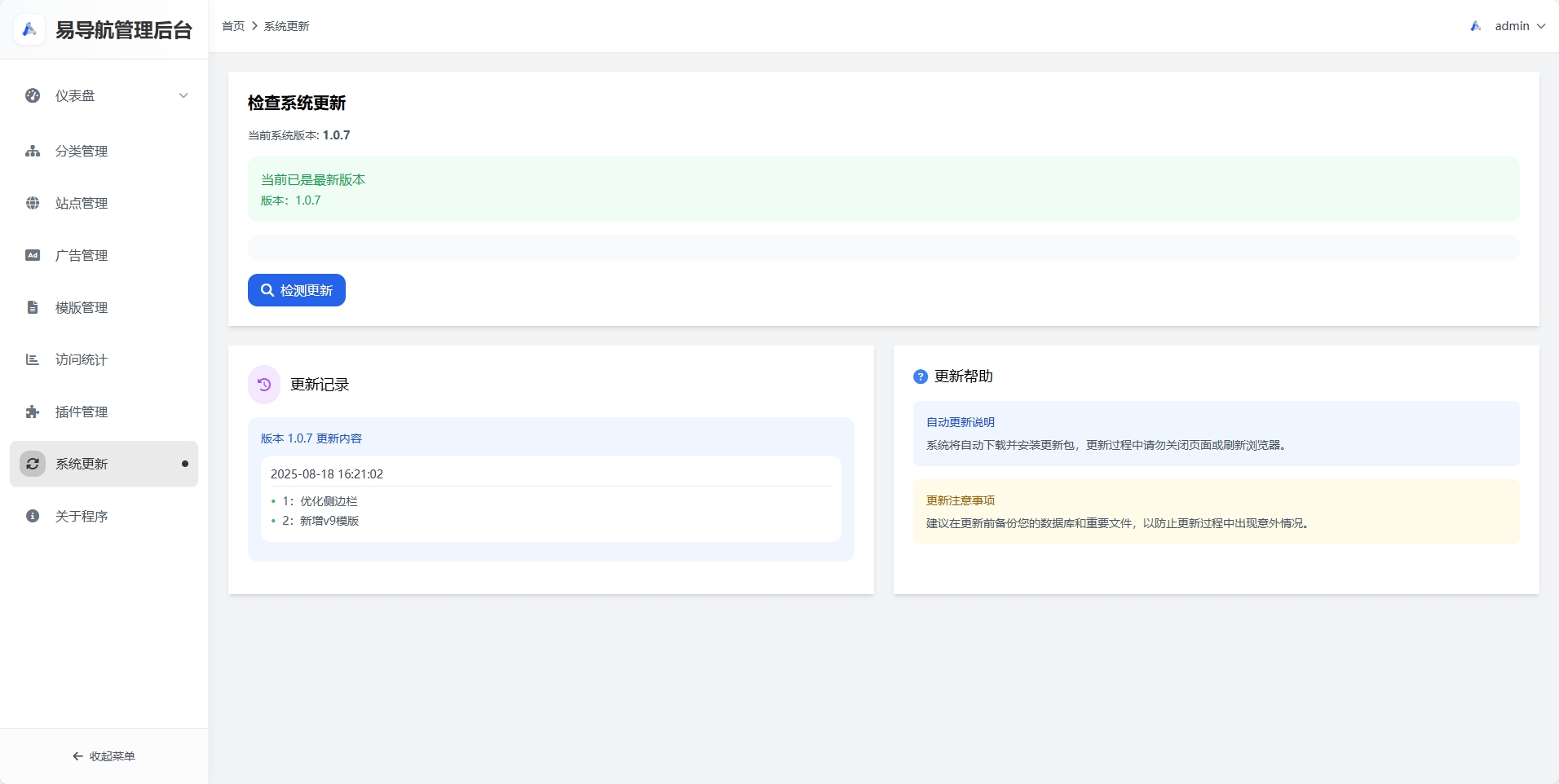 后端系统系统更新