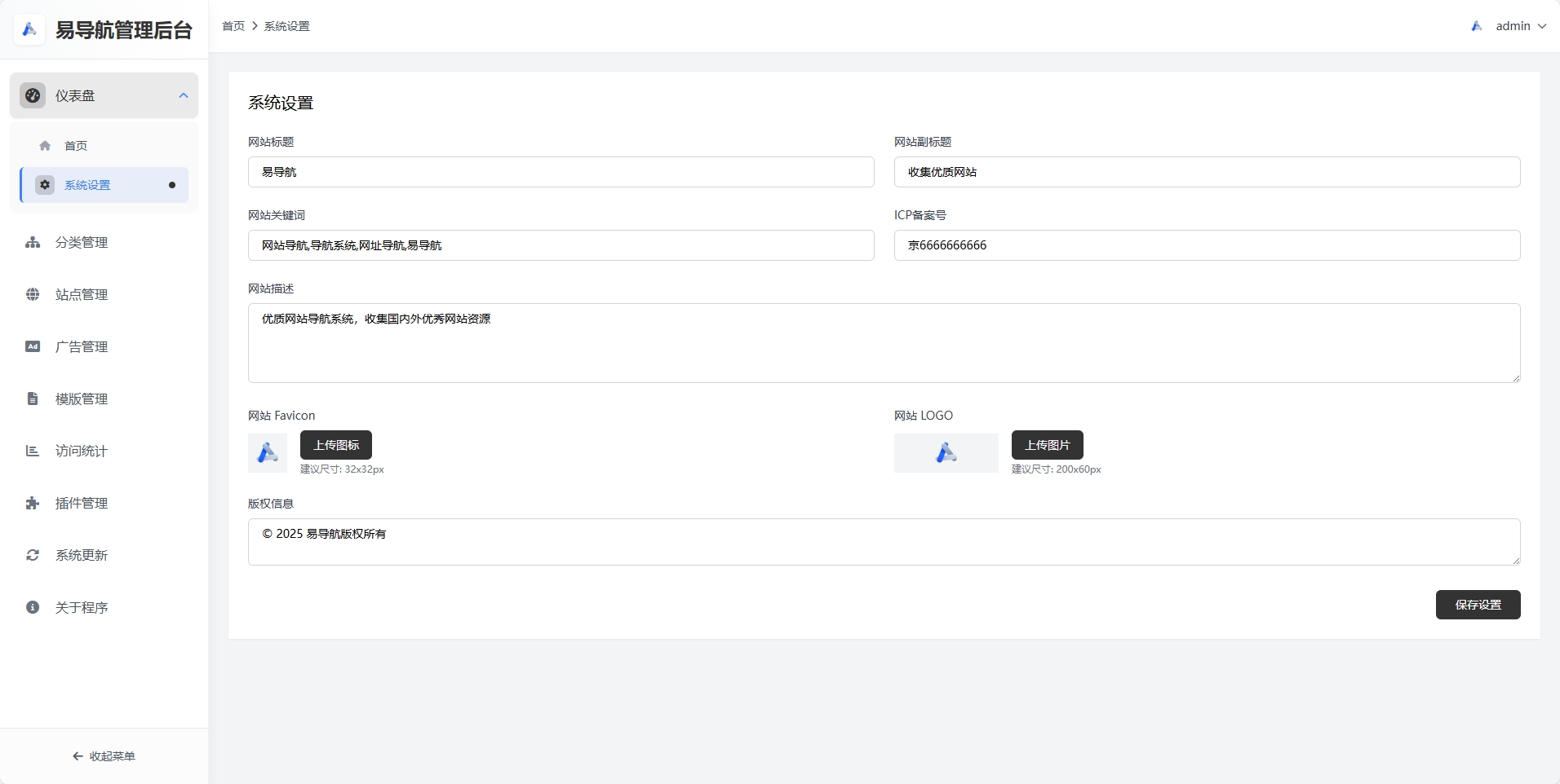 后端网站系统设置